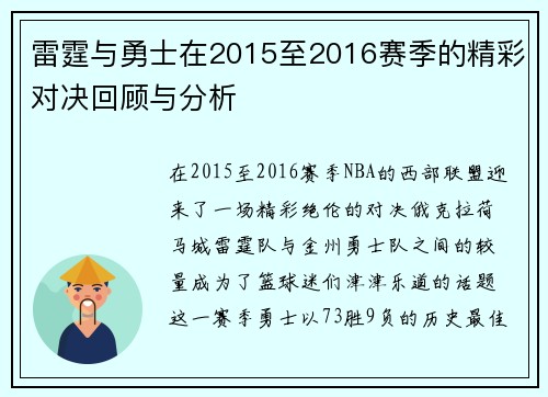 雷霆与勇士在2015至2016赛季的精彩对决回顾与分析